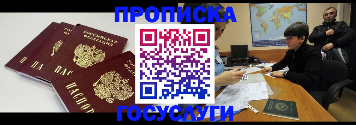прописка для военкомата в Асбесте