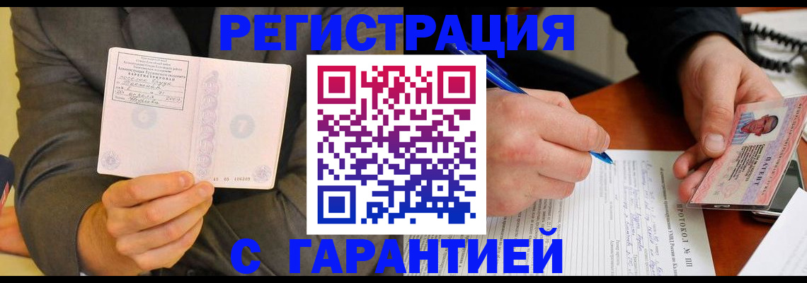 временная регистрация купить в Асбесте