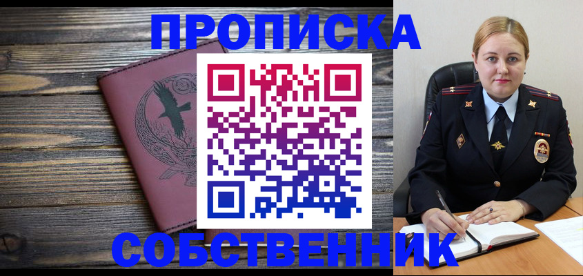 прописка для военкомата в Асбесте