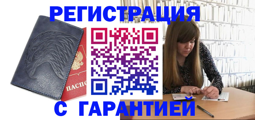 прописка для работы в Асбесте
