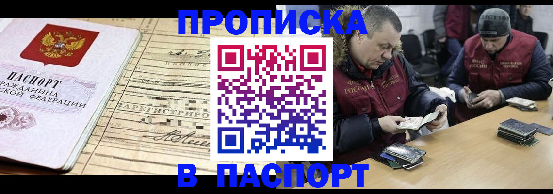 прописка 2025 в Асбесте